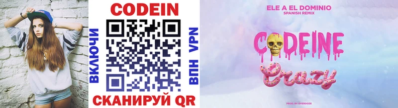 Codein напиток Lean (лин)  Трубчевск 
